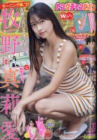 YOUNG CHAMPION (ヤングチャンピオン) 2021年10/26号 表紙