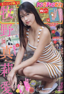 YOUNG CHAMPION (ヤングチャンピオン) 2021年10/26号 (発売日2021年10月12日) 表紙
