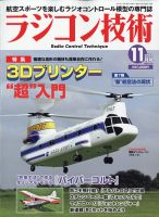 ラジコン技術 2021年11月号 (発売日2021年10月08日) 表紙
