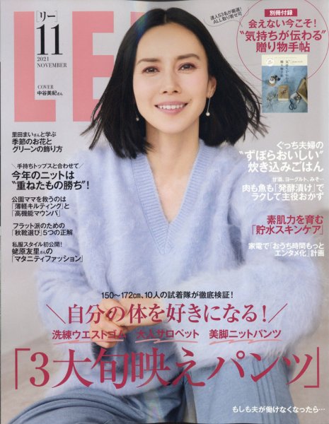 LEE（リー） 2021年11月号 (発売日2021年10月07日) 表紙