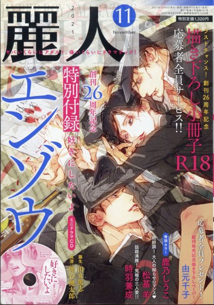 麗人 2021年11月号 (発売日2021年10月08日) 表紙