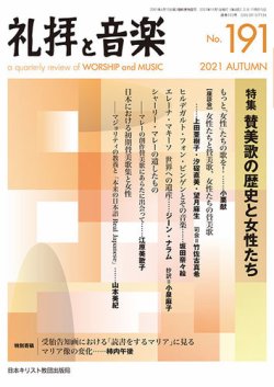 礼拝と音楽 2021AUTUMN (発売日2021年10月11日) 表紙