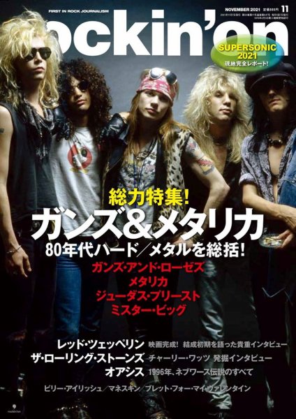 rockin’on（ロッキング・オン） 2021年11月号 (発売日2021年10月07日) 表紙