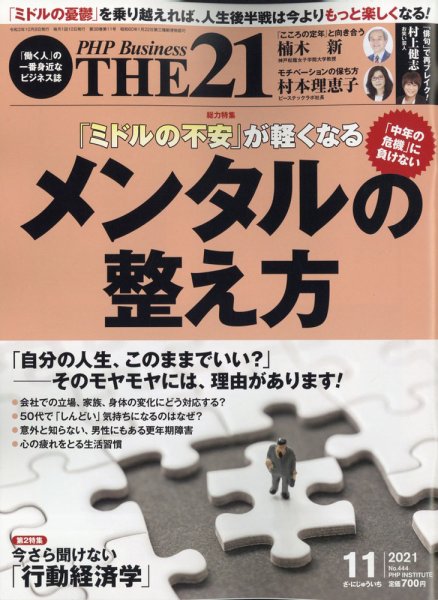 THE21（ザニジュウイチ） 11月号 (発売日2021年10月08日) 表紙