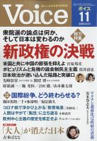 Voice（ボイス） 11月号 表紙