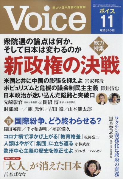 Voice（ボイス） 11月号 (発売日2021年10月08日) 表紙