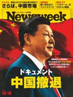 ニューズウィーク日本版 Newsweek Japan 2021年10/19号 (発売日2021年10月12日) 表紙