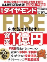 週刊ダイヤモンド（Diamond WEEKLY） 2021年10/16号 (発売日2021年10月11日) 表紙