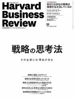DIAMONDハーバード・ビジネス・レビュー 2021年11月号 (発売日2021年10月08日) 表紙