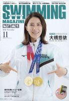 スイミングマガジン 2021年11月号 表紙