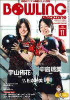 ボウリングマガジン 2021年11月号 表紙