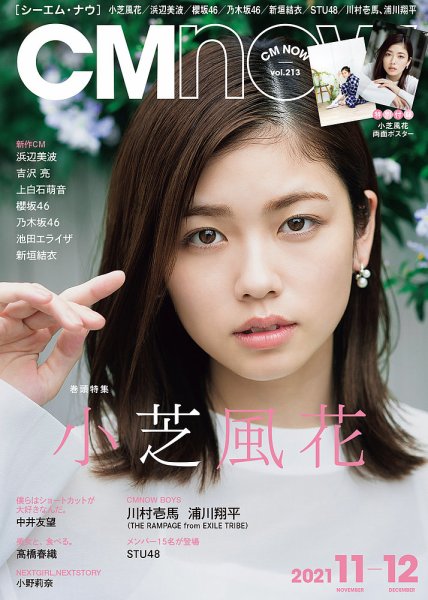 CMNOW（シーエムナウ） No.213 (発売日2021年10月08日) 表紙
