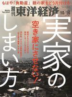 週刊東洋経済 2021年10/16号 表紙