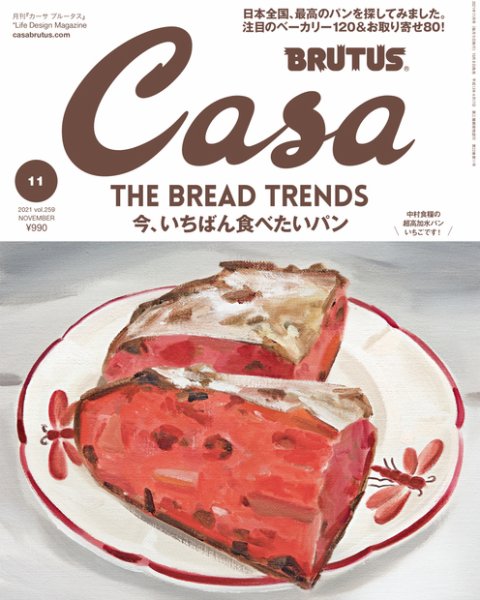 CasaBRUTUS(カーサブルータス) 2021年11月号 (発売日2021年10月08日) 表紙