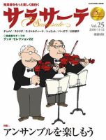 サラサーテ Vol.25 表紙