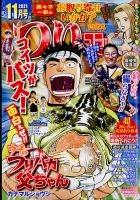つりコミック 2021年11月号 表紙