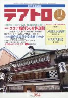 から厳選した テアトロのバックナンバー (3ページ目 15件表示) | 雑誌/定期 その他