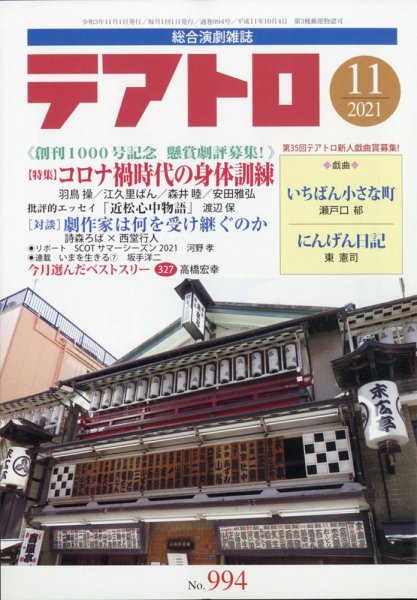 テアトロ 2021年11月号 (発売日2021年10月13日) 表紙