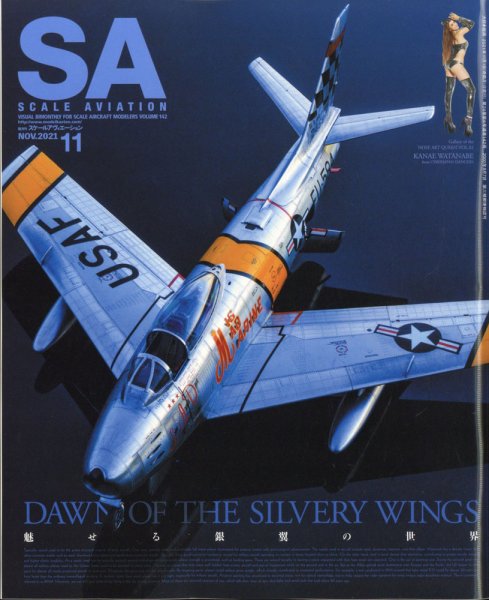 Scale Aviation（スケールアヴィエーション） 2021年11月号 (発売日2021年10月13日) 表紙