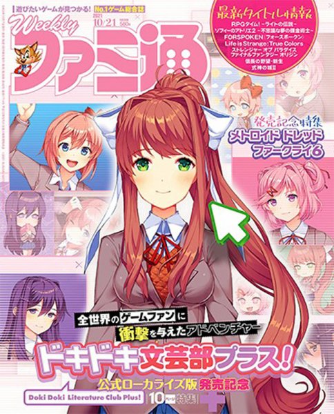 週刊ファミ通 2021年10/21号 (発売日2021年10月07日) 表紙