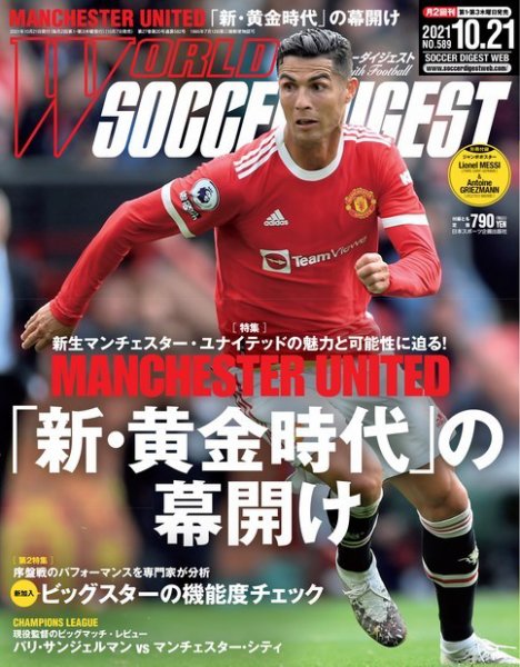 WORLD SOCCER DIGEST（ワールドサッカーダイジェスト） 10/21号 (発売日2021年10月07日) 表紙