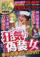 家庭ミステリー 2021年11月号 (発売日2021年10月07日) 表紙