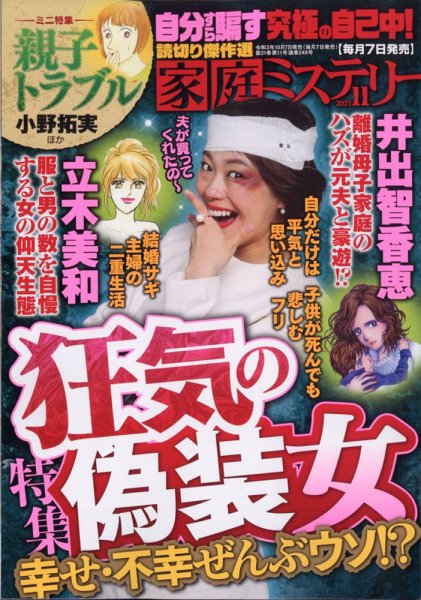 家庭ミステリー 2021年11月号 (発売日2021年10月07日) 表紙