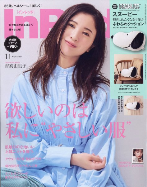InRed（インレッド） 2021年11月号 (発売日2021年10月07日) | 雑誌