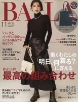 BAILA（バイラ） 2021年11月号 表紙
