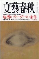 文藝春秋のバックナンバー 雑誌 定期購読の予約はfujisan