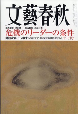 春秋 雑誌