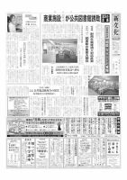 新文化 3387号 表紙