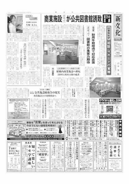 新文化 3387号 (発売日2021年10月07日) 表紙