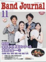 バンドジャーナル 2021年11月号 表紙
