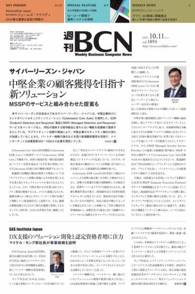 週刊BCN vol.1894 (発売日2021年10月11日) 表紙