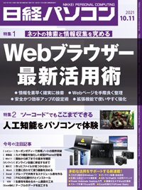 日経パソコン 2021年10月11日発売号 表紙