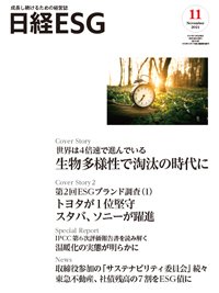 日経ESG 2021年10月08日発売号 表紙