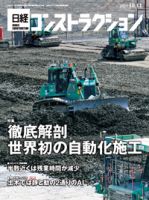 日経コンストラクション 表紙