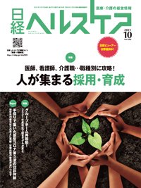 日経ヘルスケア 2021年10月10日発売号 表紙