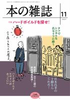 本の雑誌のバックナンバー 雑誌 定期購読の予約はfujisan