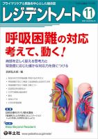 レジデントノート Vol.23No.12 表紙