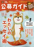 公募ガイド 2021年11月号 表紙