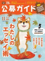 公募ガイド 2021年11月号 (発売日2021年10月08日) 表紙