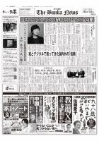 The Bunka News 2021年10月12日発売号 表紙