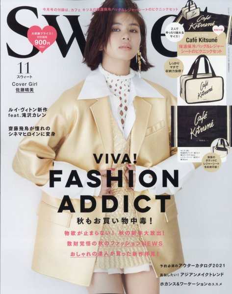 Sweet（スウィート） 2021年11月号 (発売日2021年10月12日) 表紙