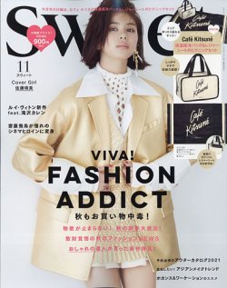 Sweet（スウィート） 2021年11月号 (発売日2021年10月12日) | 雑誌