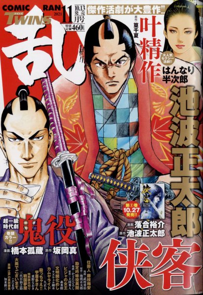 コミック乱 ツインズ 2021年11月号 (発売日2021年10月13日) 表紙