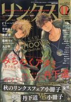 リンクス 2021年11月号 表紙