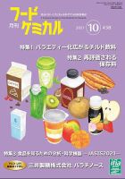 月刊フードケミカル 2021年10月号 表紙