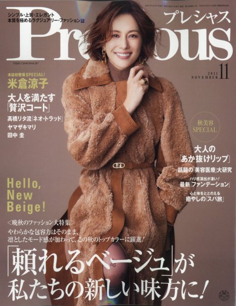 Precious（プレシャス） 2021年11月号 (発売日2021年10月07日) 表紙